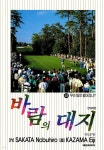 [전자책] 바람의 대지 48 - 예스24 [전자책]바람의 대지 48 - 예스24