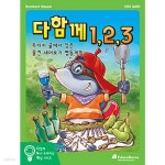 다함께 123 /보드게임 | 보드게임 | 프리스쿨토이즈 - 예스24