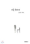나를 찾아서 - 예스24