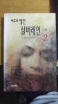 [중고샵] 실버레인 (1부2) - 예스24 [중고샵]실버레인 (1부2) - 예스24