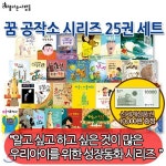 [상품권1만원증정] 꿈공작소 그림책 시리즈 25권세트 - 예스24