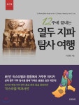 IN크리스토 12주에 끝내는 열두 지파 탐사 여행 (워크북) - 에누리 가격비교
