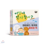 베이비 북 시리즈 세트 | 데이비드 워커 | 엄마들이만드는책 - 예스24