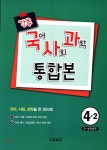 강추 국사과 통합본 4-2 (2018년) - 예스24