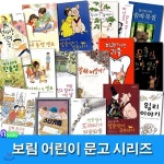 노트2권증정//저학년 동화책 보림 어린이 문고 세트(전17권)/개구리네한솥밥.스티커별.할머니집에서.윌리이야기.강아지가된앤트.... 
