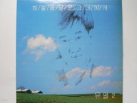 [중고샵] LP(엘피 레코드) 유열 2집 - 하늘을 닮은 그대에게 / 화려한... 레코드) 유열 2집 - 하늘을 닮은 그대에게 / 화려한 날은 가고 - 예스24