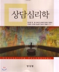 상담심리학 - 예스24