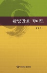 [전자책] 한방간호 가이드 - 예스24 [전자책]한방간호 가이드 - 예스24