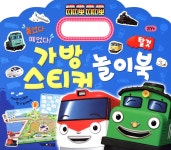 띠띠뽀 띠띠뽀 가방 스티커 놀이북 탈 것 | 편집부 | 키즈아이콘 - 예스24