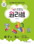 키즈 원리셈 6·7세 5권 - YES24