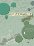 [전자책] 유한요소법의 기초 | 이주성 | 울산대학교출판부 - 예스24