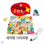 NEW뉴 샤방샤방 그림책-한글판 전20권/세이펜16G포함/사은품증정 - 예스24