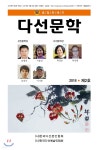 다선문학 2018 제2호 - YES24
