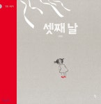 셋째 날 - YES24