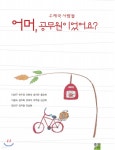 어머, 공무원이었어요? | 이영구 | 출판이안 - 예스24