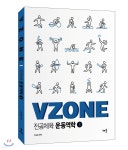 VZONE 전공체육 운동역학 3 - 예스24