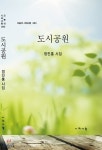 도시공원 - YES24