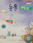 [중고샵] 중학교 돋움 과학 3-상 교과서 - 예스24 [중고샵]중학교 돋움 과학 3-상 교과서 - 예스24