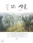 꽃피는항골 | 꽃 피는 산골 - 예스24