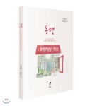 동행 - 예스24