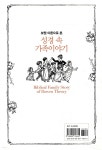 성경속 가족 이야기 | 김용태 | 학지사 - 예스24
