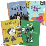 꼬마 예술가 그림책 A 패키지세트(전4권)/꼬마건축가.마티스의정원.꼬마영화감독샬롯.르네마그리트 - YES24