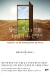 [전자책] 당신은 최고의 선물 세상법칙 사용설명서 | 김진혁 | 좋은땅 - 예스24