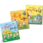 유아 그림책 첫 단추 생활동화 세트(전3권)/보리의시끌벅적유치원+보리와누리의우당탕탕하루+나풀나풀나들이 - 예스24