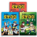 지니어스 로봇아이1-3권 인공지능 미래과학 학습만화 (전3권) | 달콤팩토리 글 / 김문식 그림 / 박용래 | 위드북(전집) - 예스24