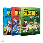 지니어스 로봇아이 1~3 세트 (전3권) | 달콤팩토리 (지은이) | 에스더블유(SW) - 예스24