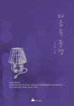 마음속 풍경 - 예스24