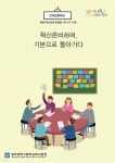 [전자책] 광주 혁신교육 현장을 가다 Ⅱ 13편 건국초등학교 - 예스24 [전자책]광주 혁신교육 현장을 가다 Ⅱ 13편 건국초등학교 - 예스24