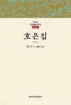 [전자책] 호은집 - 한글본 한국불교전서 조선 31 - 예스24 [전자책]호은집 - 한글본 한국불교전서 조선 31 - 예스24