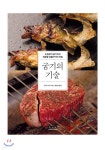 굽기의 기술 - YES24