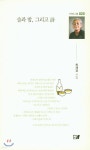 술과 밥, 그리고 詩 - 예스24
