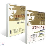 [중고샵] 제26~27회 이상문학상 수상 작품집 - 예스24 [중고샵]제26~27회 이상문학상 수상 작품집 - 예스24