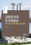  김정은시대 조선로동당 - YES24  김정은시대 조선로동당 - YES24