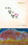 소소한 삶의 향기 | 김용하 | 현대문예 - 예스24