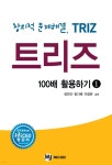 트리즈 100배 활용하기. 1 - YES24