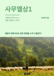 [전자책] < 예즈덤 성경하브루타 Q.A 책별 성경연구 시리즈 - 이야기대화식 성경연구> 사무엘상 1 | 이대희 | 유페이퍼 - 예스24 [전자책]... 