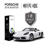 포르쉐 2018 박스터 자동차용품 PPF 필름 생활보호 패키지 4종세트(HS1765246) | 기타 | 주)폰트리 - 예스24
