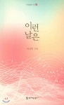 이런 날은 | 박선영 | 문예운동사 - 예스24