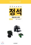 주식가치투자 정석시리즈 : 게임산업분야 | 송승룡 | 비티타임즈 - 예스24
