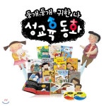 NEW 성교육동화 둥개둥개 귀한 나 (전15종)(세이펜활용가능) / 4종 선물 증정 | 편집부 | 하누리북 - 예스24