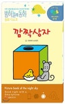 밤하늘의 동화 동화 디스크 : 깜짝 상자 (전용 프로젝터 별매) | 쿠와바라 노부유키 글 | 종이나라 - 예스24