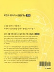 나의 근육 사용설명서 1 - 예스24