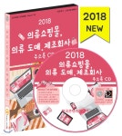 2018 의류 쇼핑몰, 의류 도매·제조회사 주소록 CD | 한국콘텐츠미디어 | 한국콘텐츠미디어 - 예스24