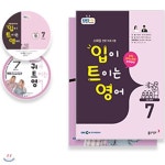 EBS 라디오 입, 귀가 트이는 영어 (월간) : 7월 CD세트 [2018년] | 이현석 | 동아출판 - 예스24