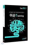 소원영어 어순 Training Lv05-1 - YES24