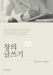 [전자책] 창의글쓰기 - 예스24 [전자책]창의글쓰기 - 예스24